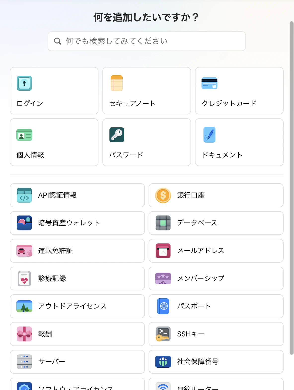 1password 登録種類