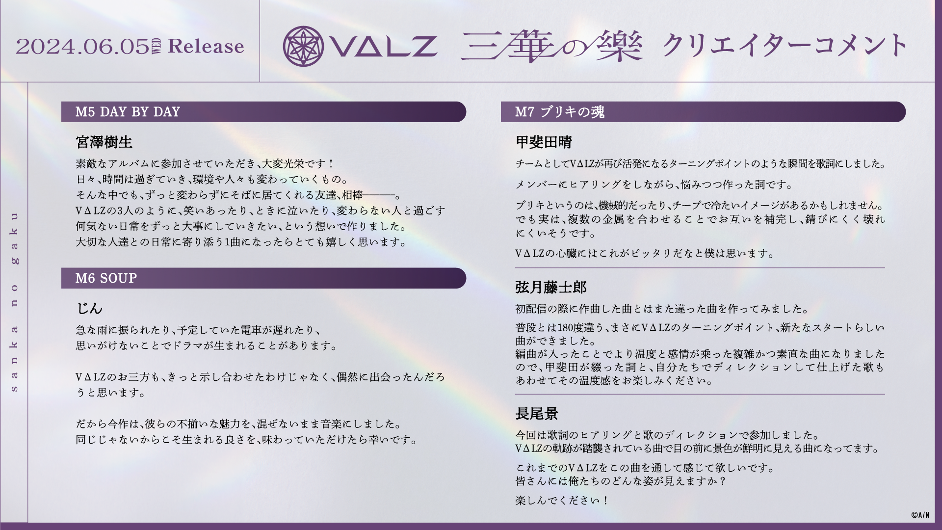 VΔLZ 1st ミニアルバム『三華の樂』XFDムービー＆クリエイターコメント