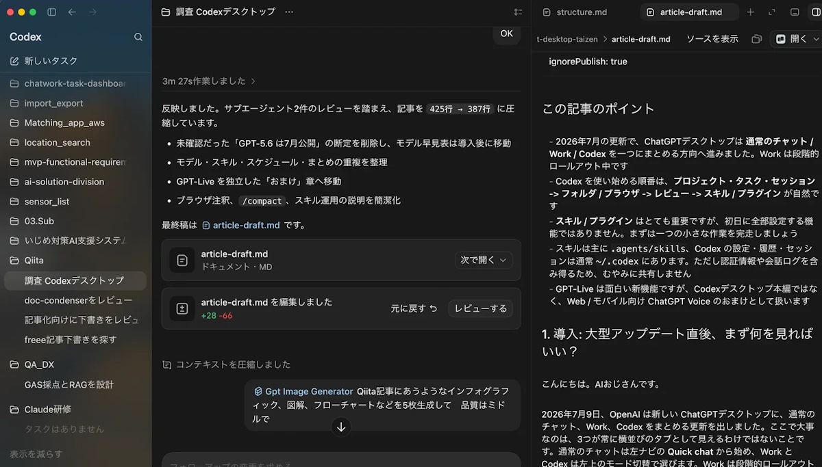 プロジェクト内でMarkdown原稿を見ながら指示する例