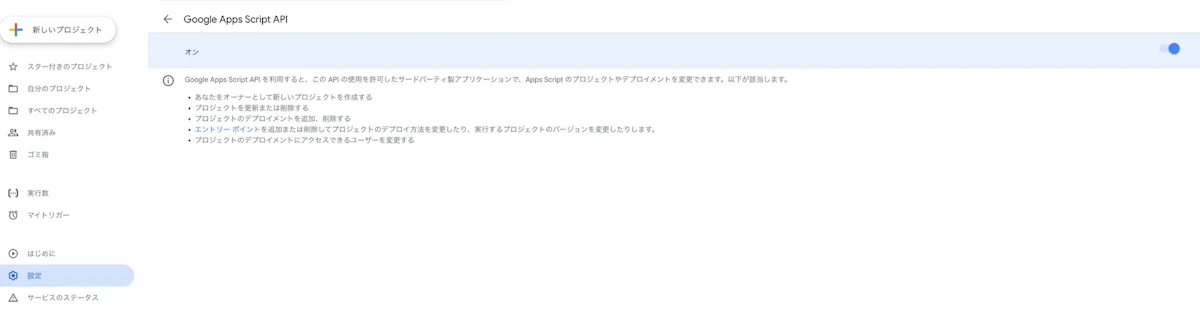 apps-script-api-settings.png