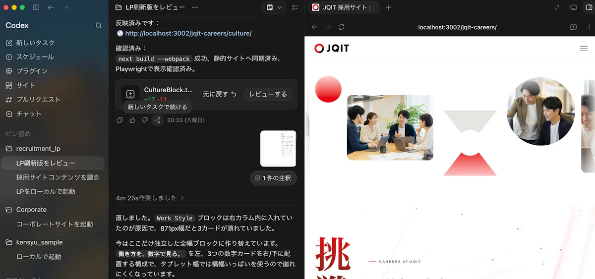左にプロジェクトと機能メニュー、右にブラウザを表示したCodexデスクトップ