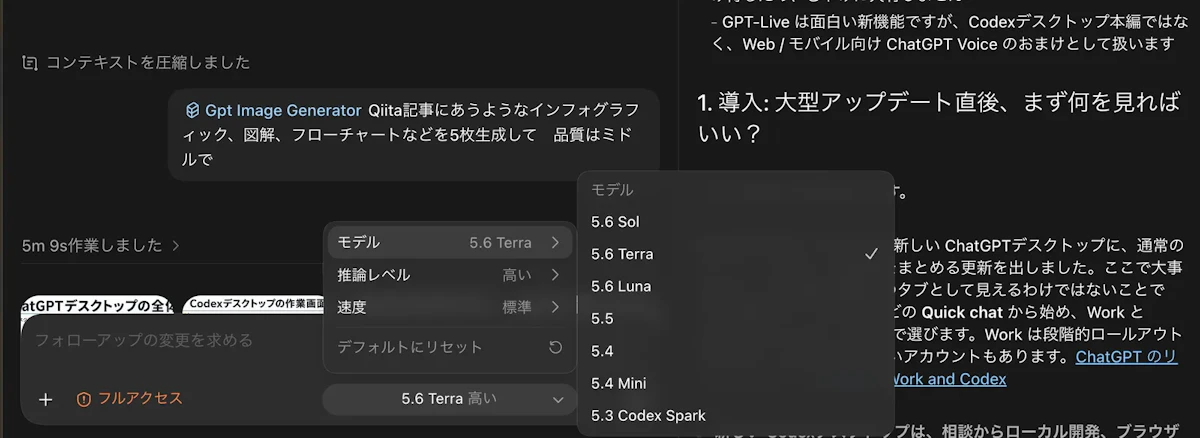 モデル、推論レベル、速度を設定する画面