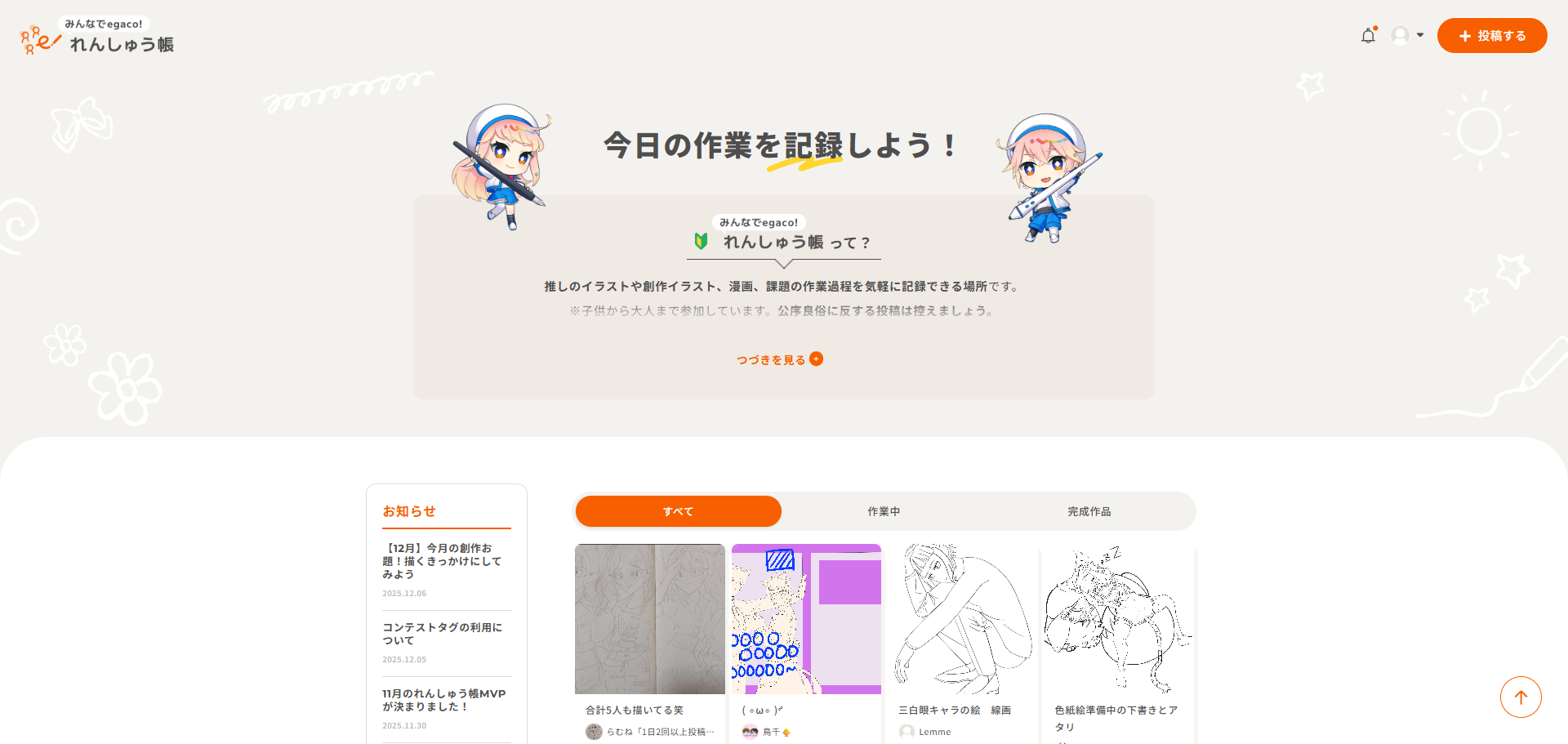 「egaco」のれんしゅう帳の2回目以降のログイン時の画面