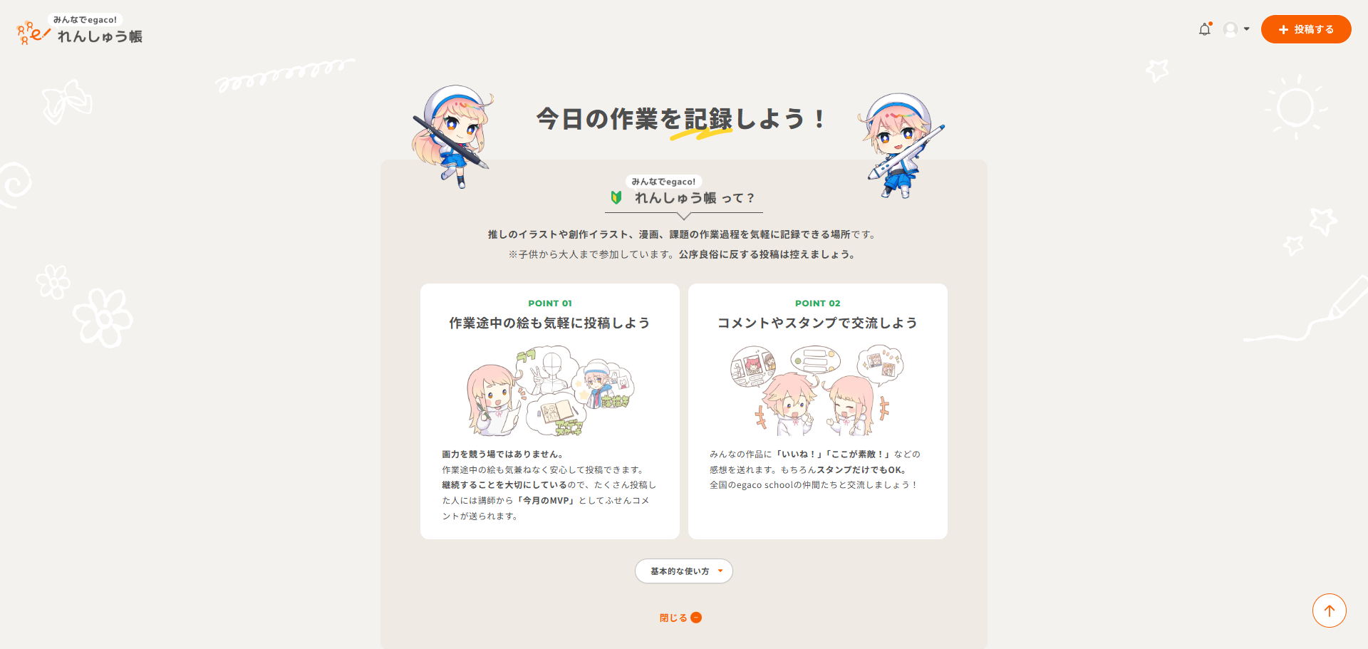 「egaco」のれんしゅう帳の初回ログイン時の画面