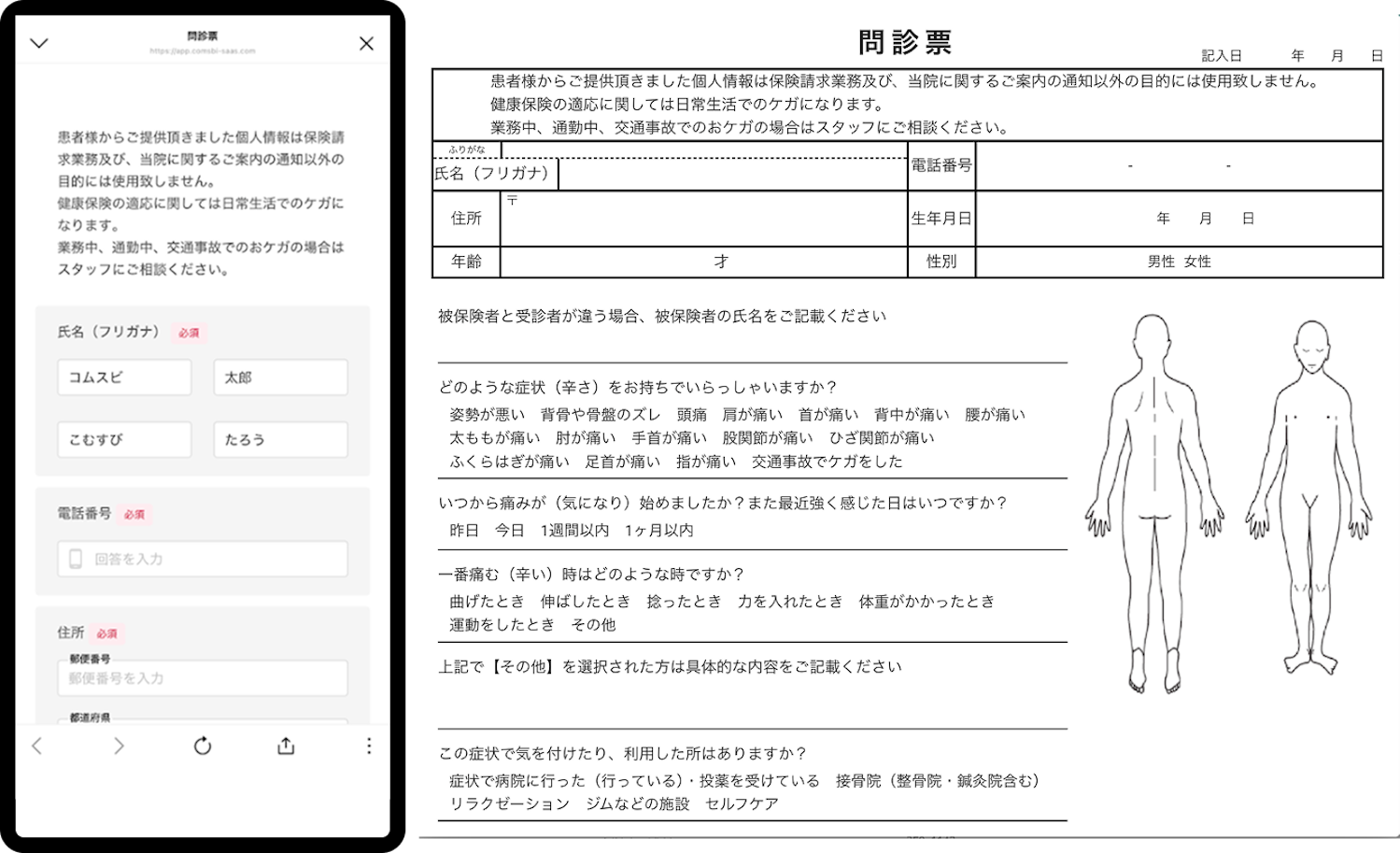 LINE問診票のイメージ画像