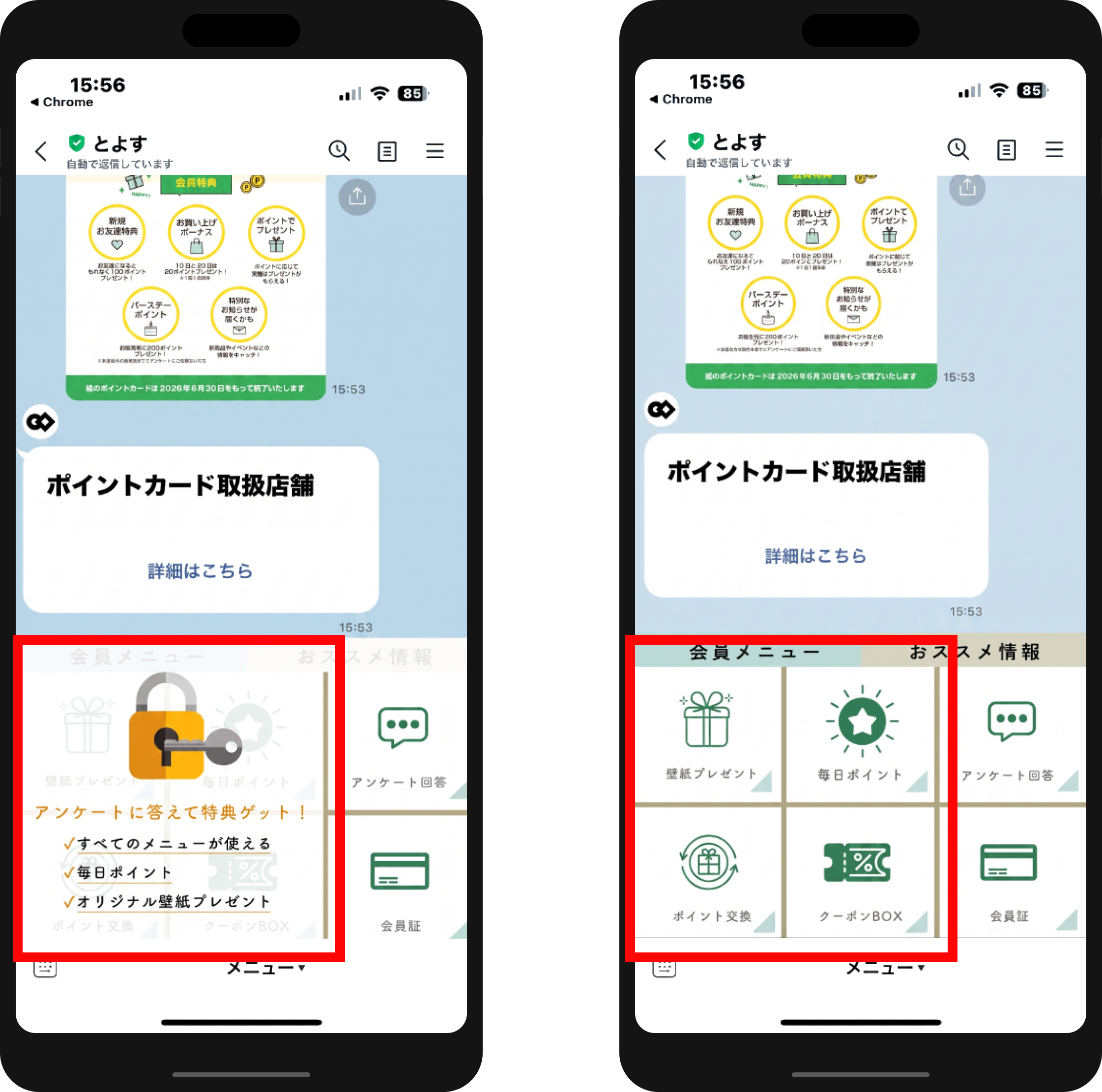 とよす株式会社が運用しているLINEのイメージ画像。左がロックがかかっている状態で、右がアンケート回答後に表示されるリッチメニューが解放された状態の画面。