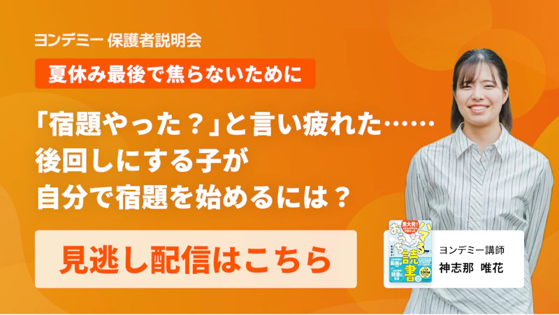 「宿題やった？」は言い疲れた……　後回しにする子が宿題を自分で始めるには