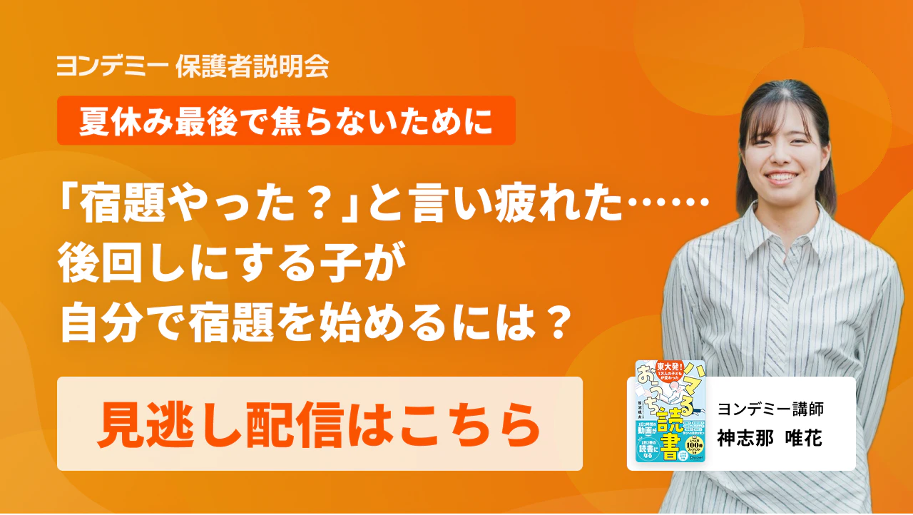 「宿題やった?」は言い疲れた…… 後回しにする子が宿題を自分で始めるには