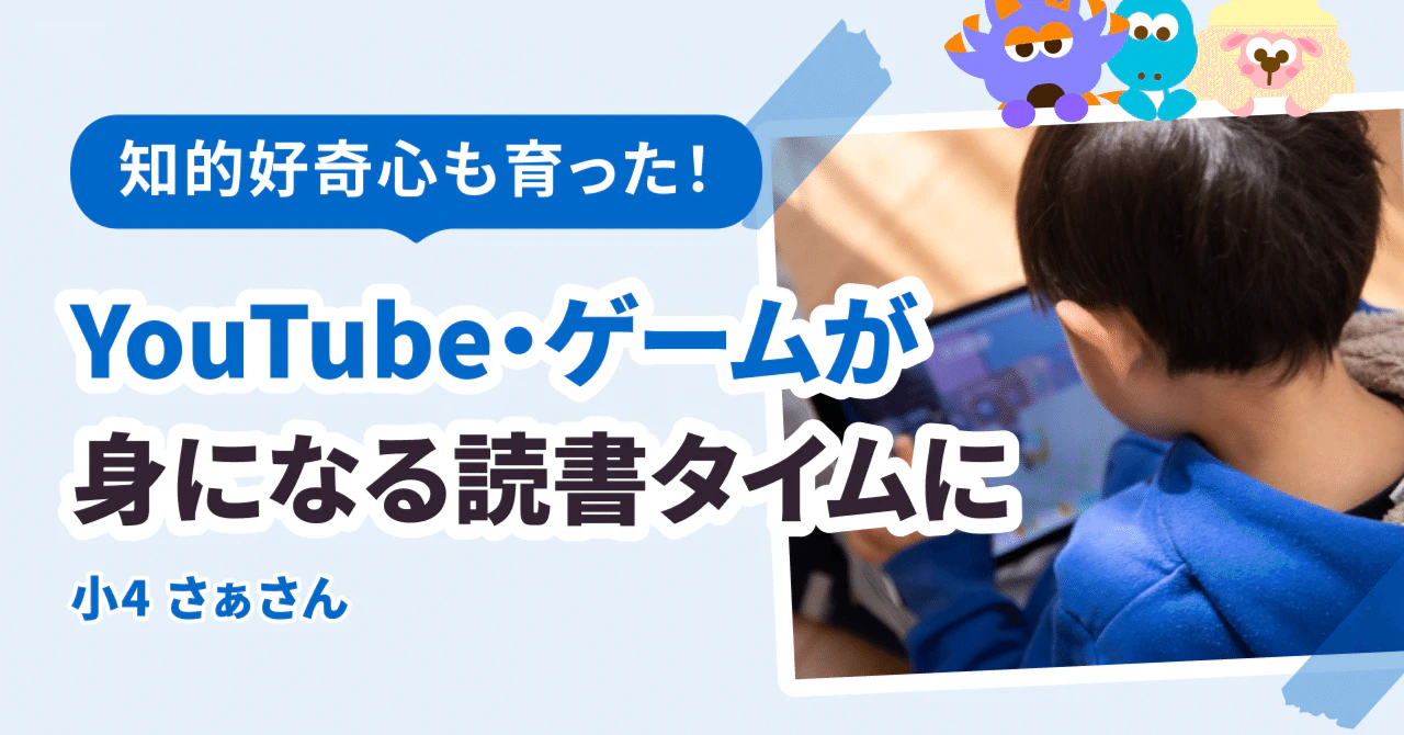 YouTube・ゲームの時間が「身になる」読書タイムに!