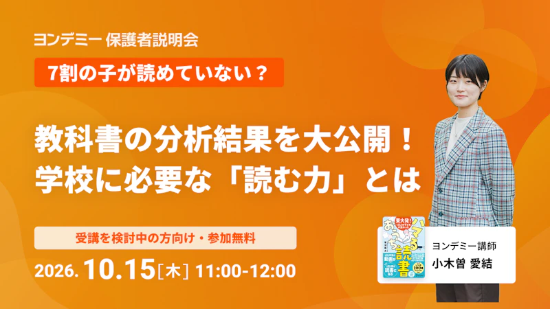 教科書の分析結果を大公開! 学校に必要な「読む力」とは?