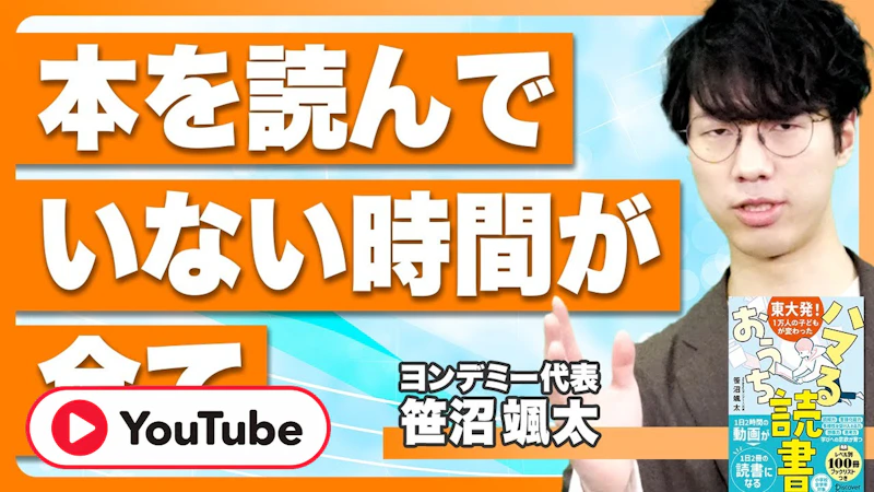 【神回】「本を読んでいない時間」にこそ子どもの成長チャンスあり！【読書習慣】