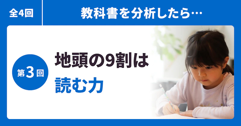 地頭の9割は読む力