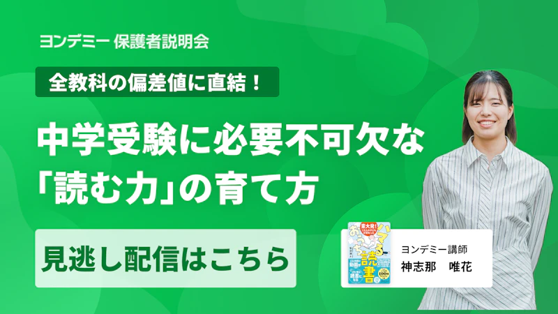 全教科の偏差値に直結！　中学受験に必要不可欠な「読む力」の育て方