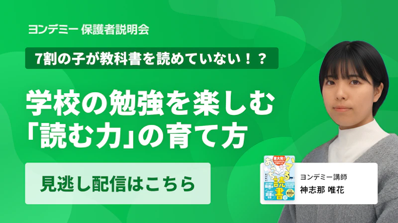 7割の子が教科書を読めていない!? 学校の勉強を楽しむ「読む力」の育て方