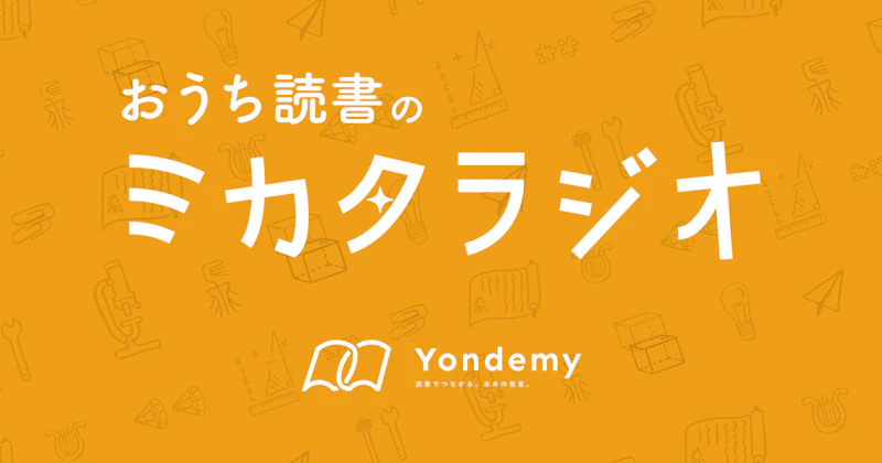 #138 ヨンデミーメンバー2人で考える。「読書家」のアイデンティティって何だろう?【『読書スタディーズ』読書会】