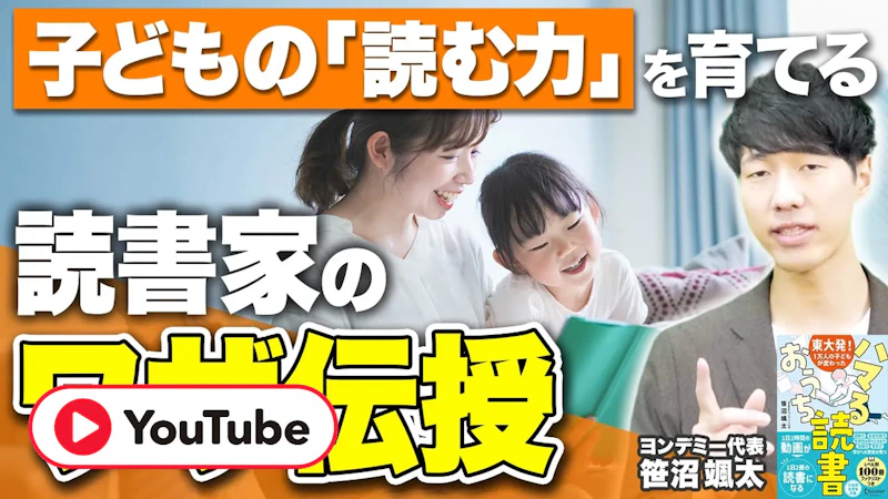 【神回】見過ごされがちな「読むプロセス」こそ、深く読むためのカギ