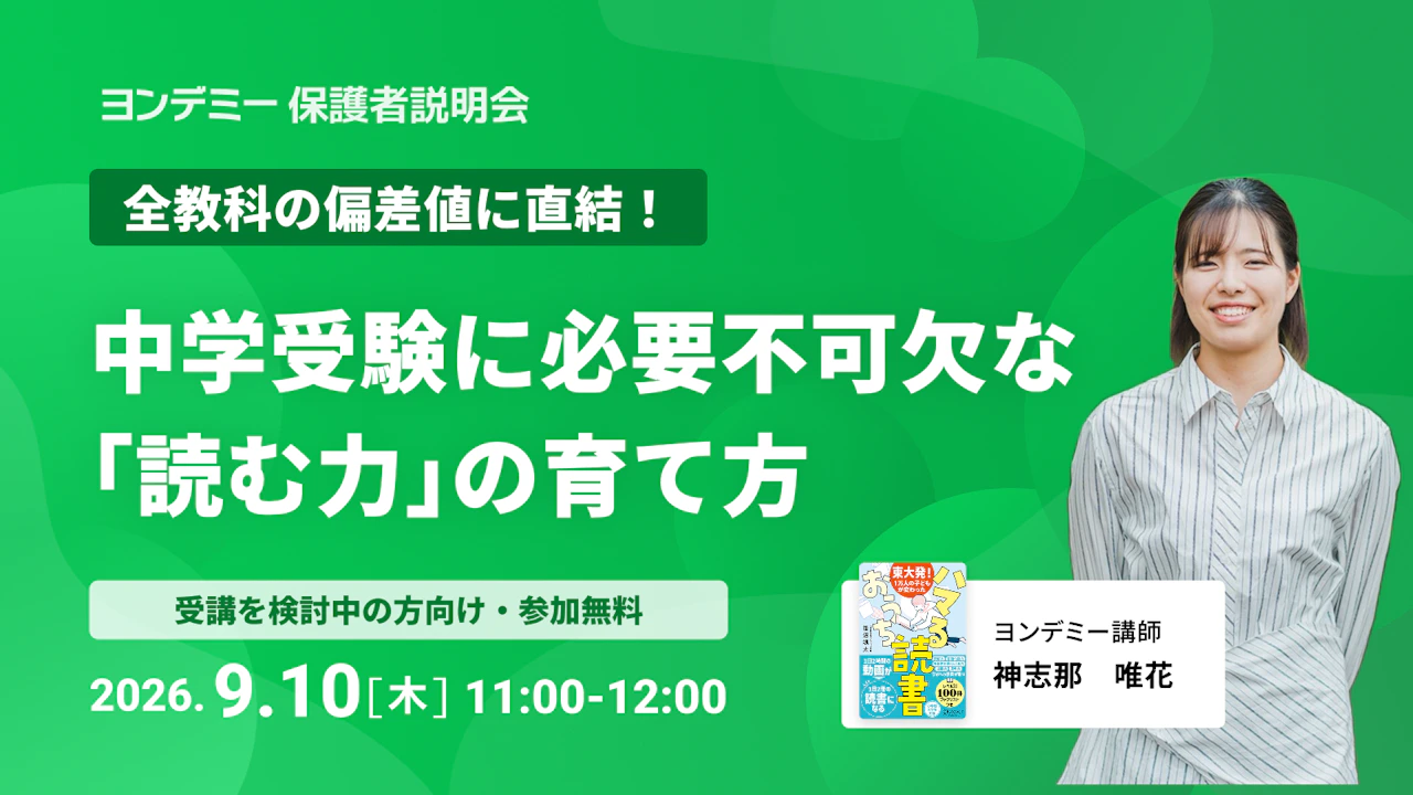 全教科の偏差値に直結! 中学受験に必要不可欠な「読む力」の育て方