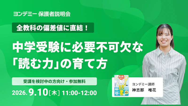 全教科の偏差値に直結! 中学受験に必要不可欠な「読む力」の育て方