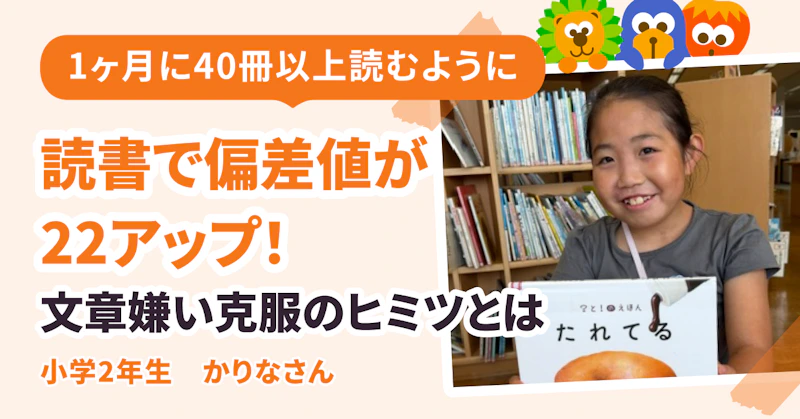 読書で偏差値が22アップ！　文章嫌い克服のヒミツとは