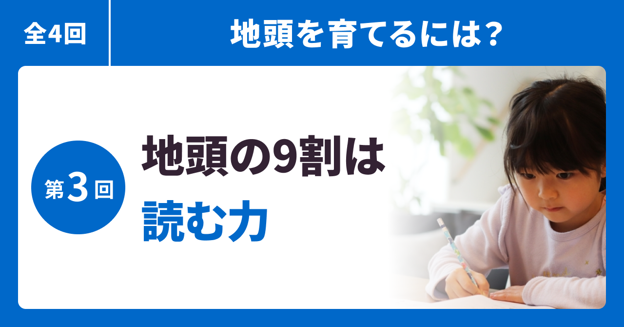地頭の9割は読む力