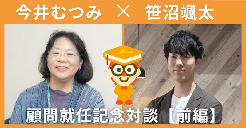 認知科学から見た「動画による学習の落とし穴」──今井むつみ先生×笹沼颯太対談【前編】