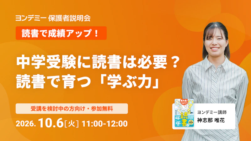 中学受験に読書は必要? 読書で育つ「学ぶ力」