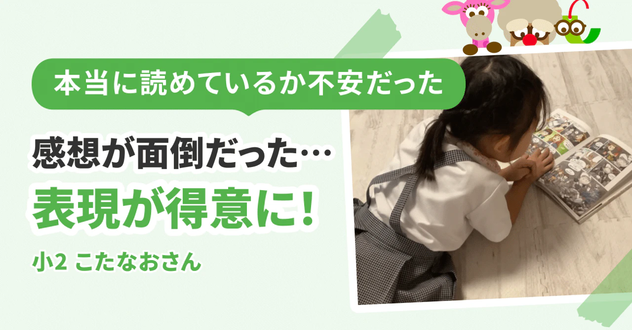 気持ちを伝えるのを面倒くさがる……表現が得意な子に変わる!?