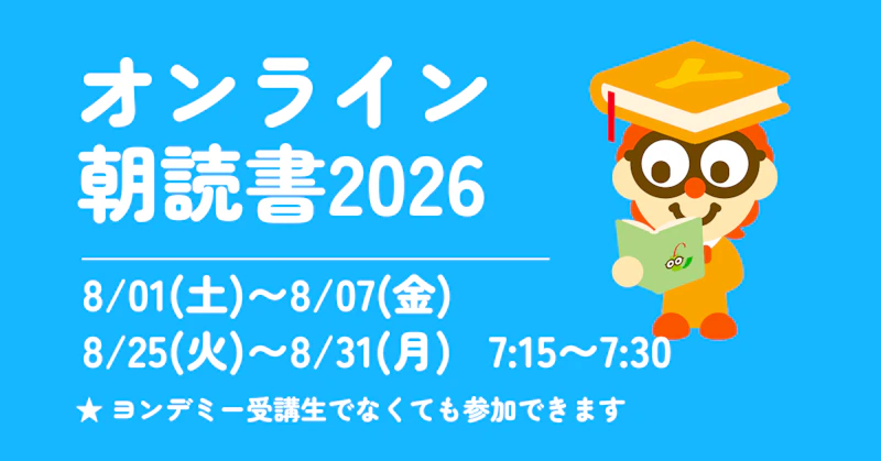 【大人気企画が復活】読書習慣がつく！　オンライン朝読書会