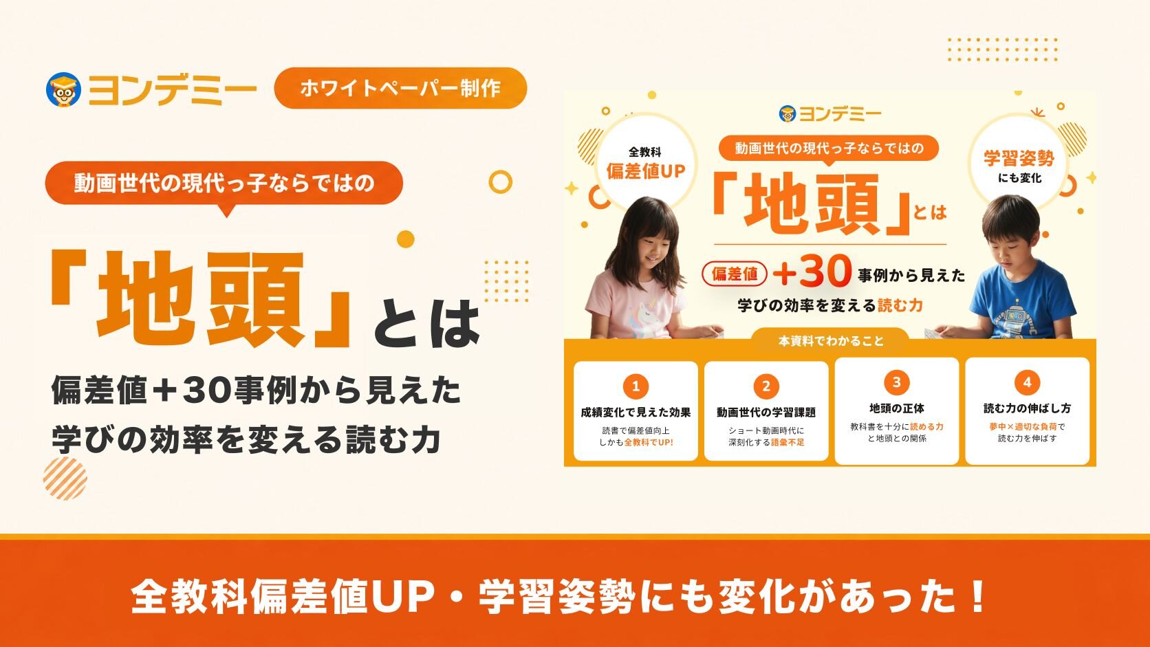 動画世代の現代っ子ならではの「地頭」とは　偏差値+30事例から見えた学びの効率を変える読む力