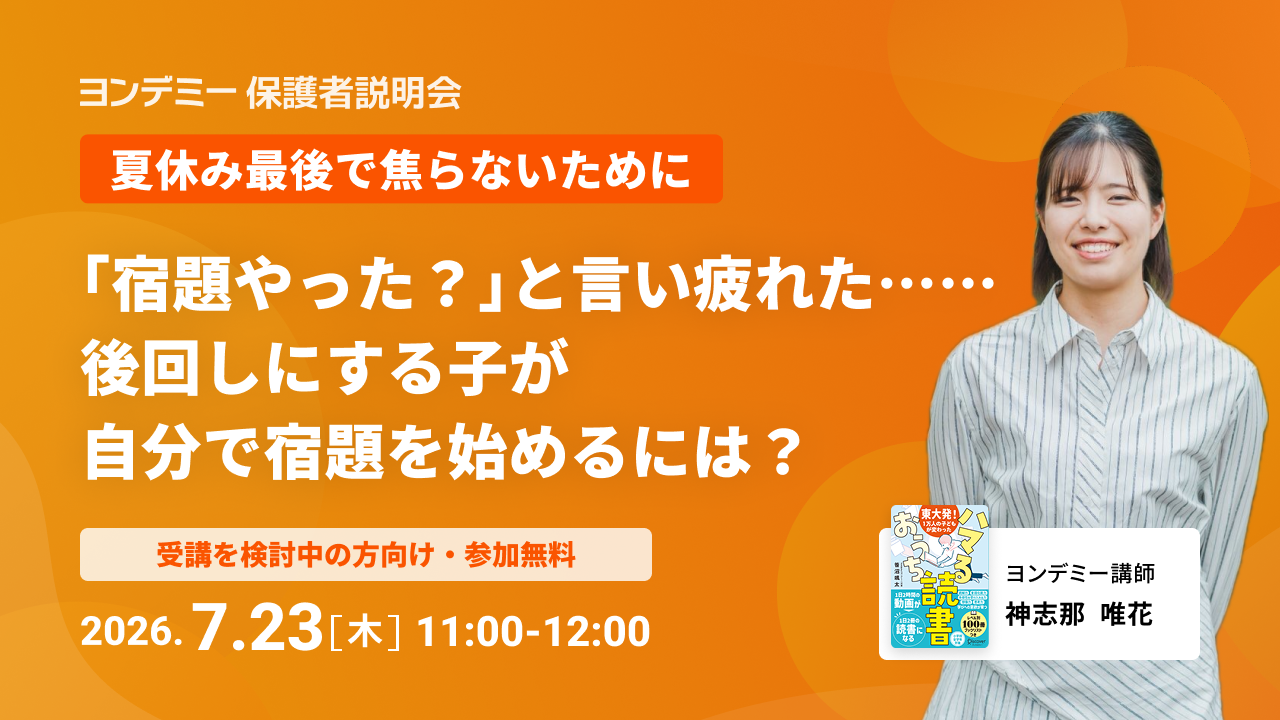 「宿題やった？」は言い疲れた……　後回しにする子が宿題を自分で始めるには
