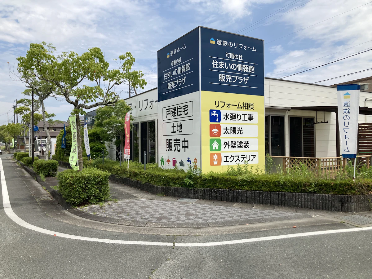 可睡の杜 住まいの情報館