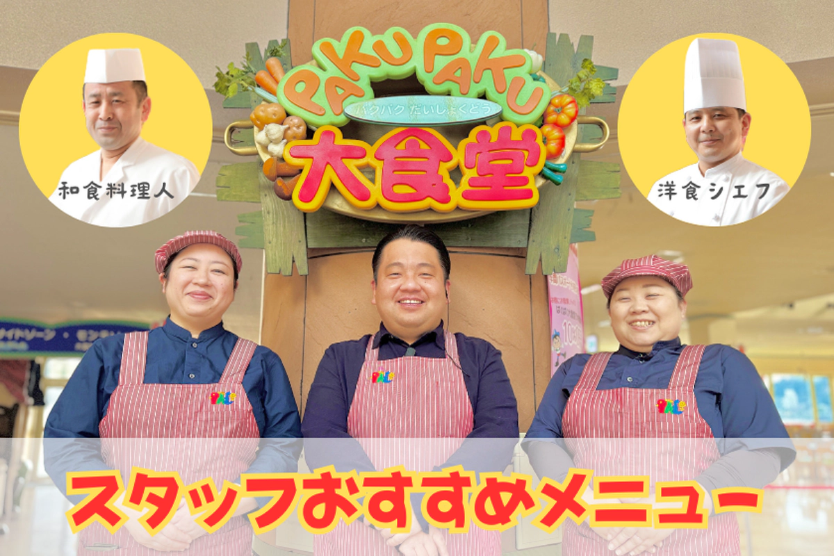 『ぱくぱく大食堂』でごはんを食べチャオ♪