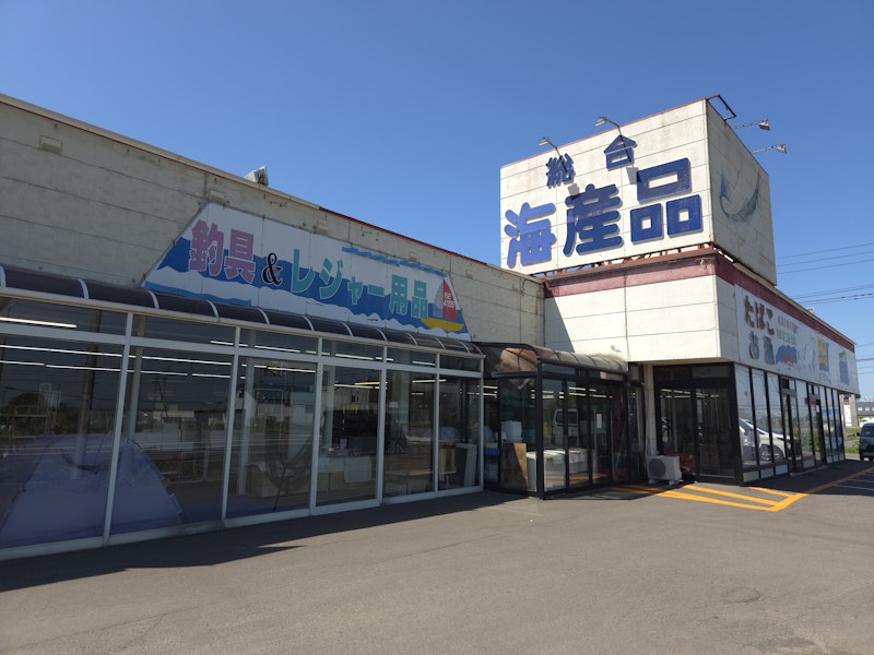 丹野商店
