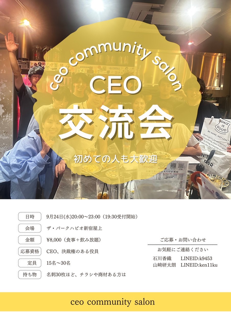 <9月交流会のご案内>