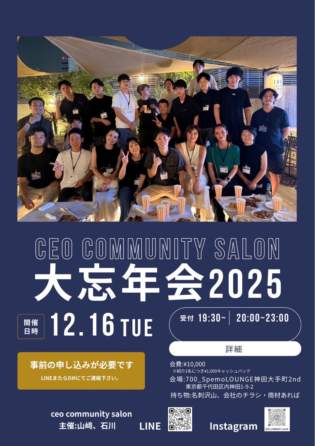 【忘年会のお知らせ】