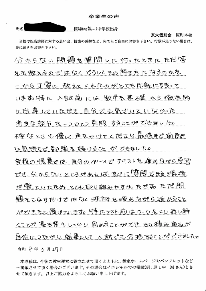 R.Kさんの手書きの声