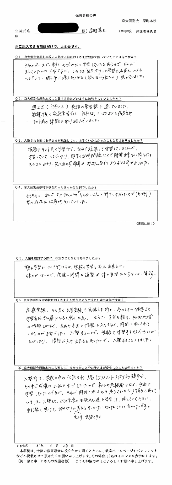 Y.Hさんの保護者様の手書きの声