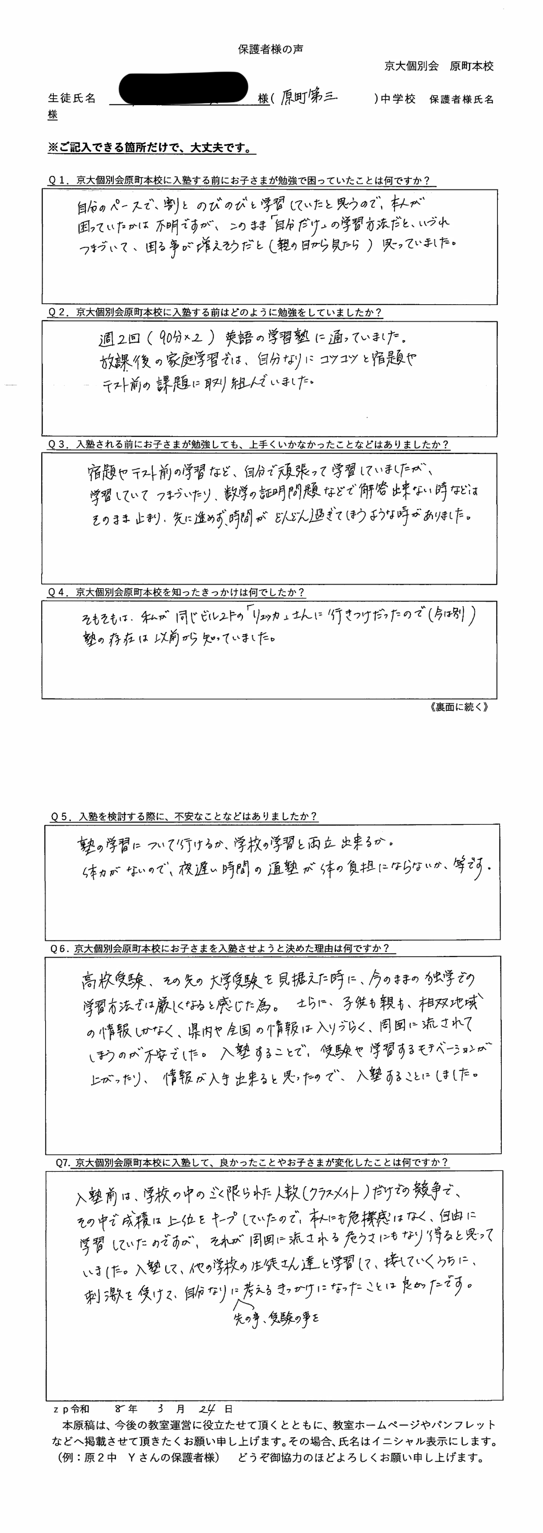 クラス内の競争から県内・全国の受験対策へ！他校のライバルと競い合い