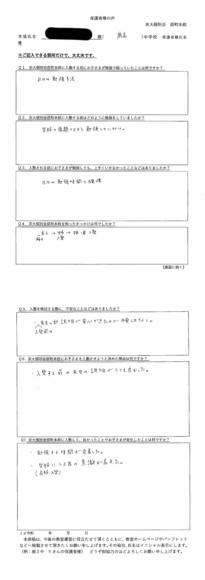 A.Wさんの保護者様の手書きの声