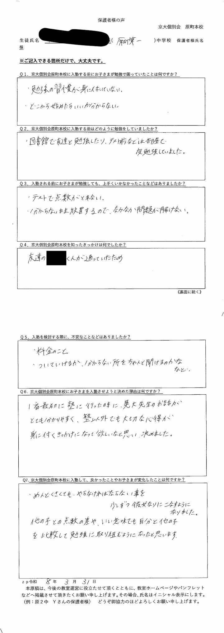 R.Kさんの保護者様の手書きの声