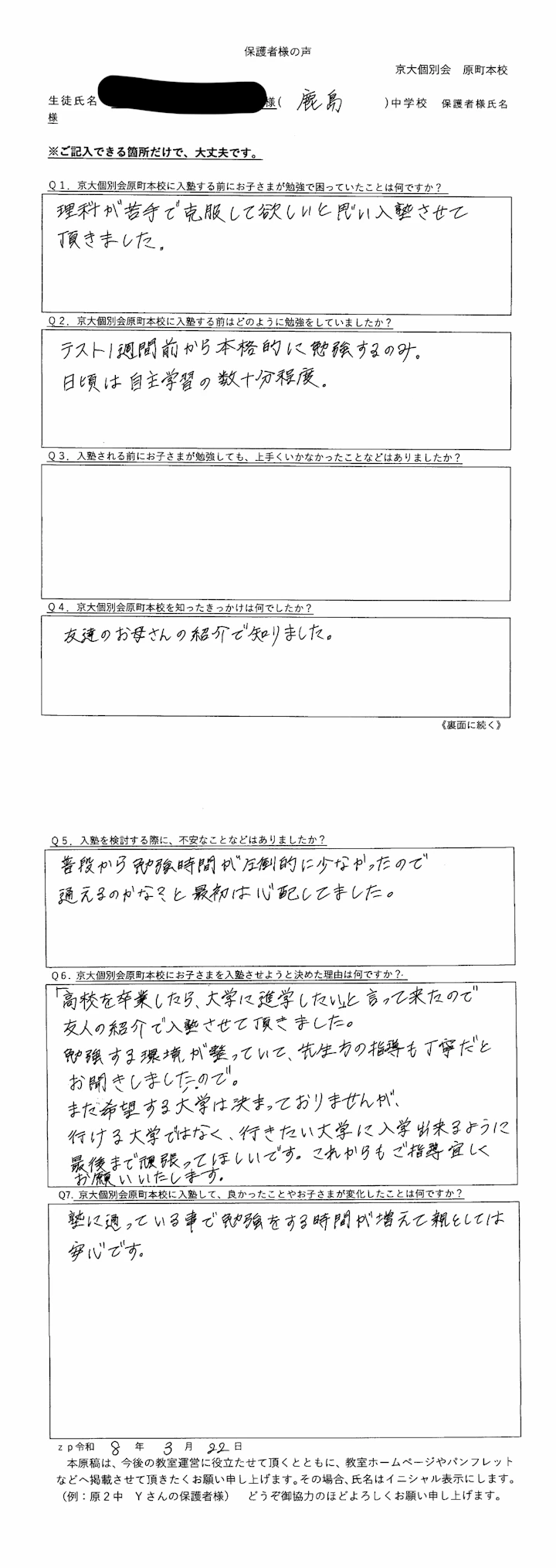 Y.Sさんの保護者様の手書きの声