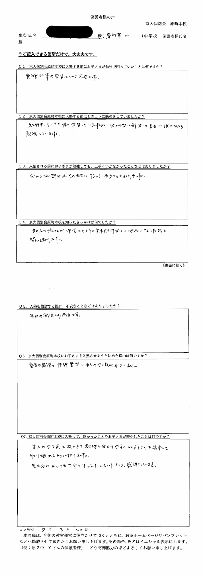 S.Yさんの保護者様の手書きの声