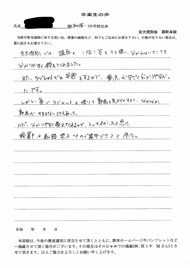 S.Sさんの手書きの声