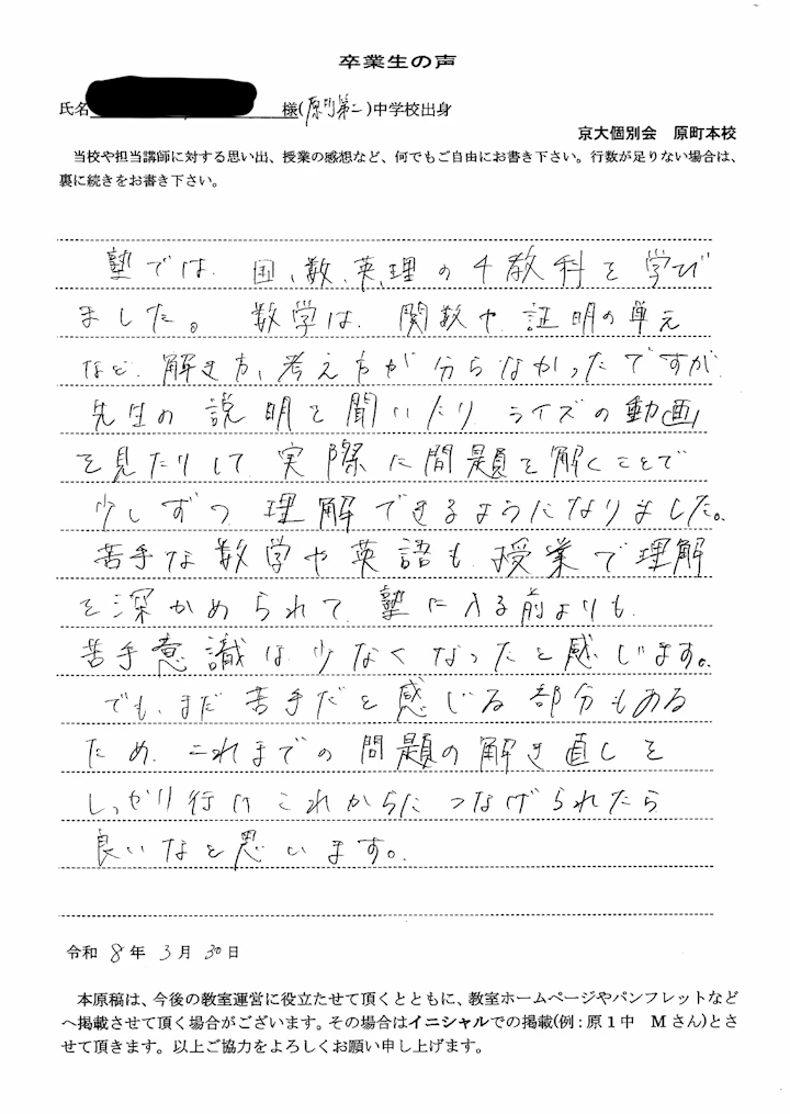 N.Tさんの手書きの声