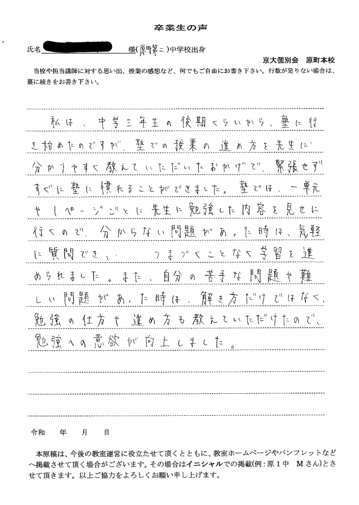 H.Mさんの手書きの声