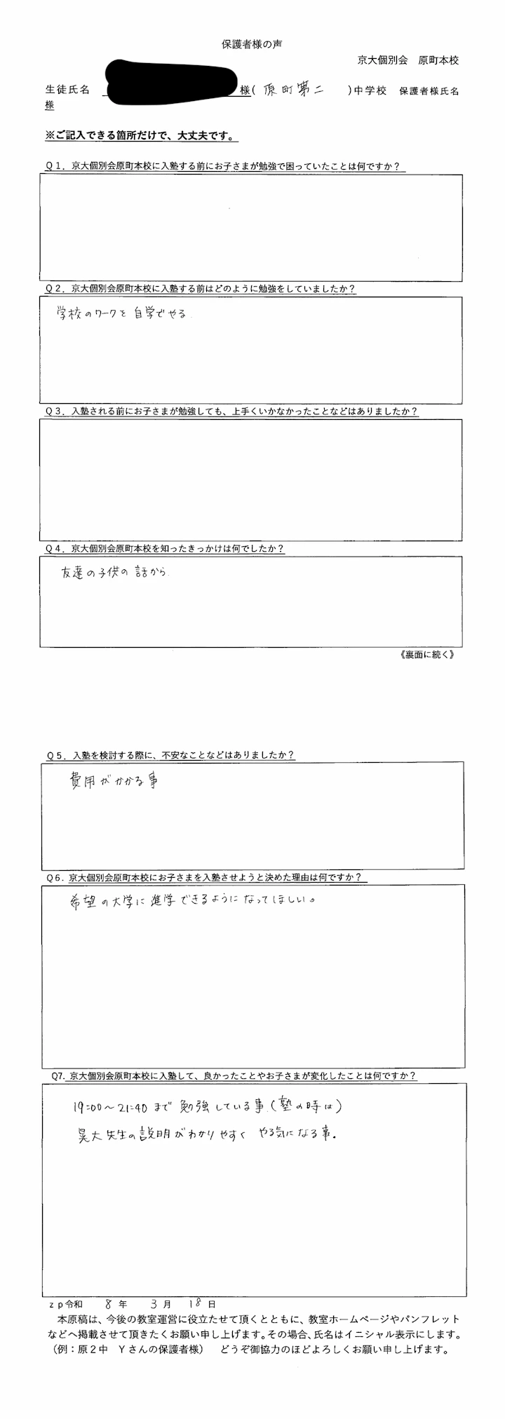 N.Tさんの保護者様の手書きの声