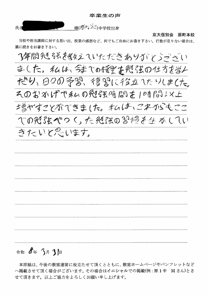 Y.Hさんの手書きの声