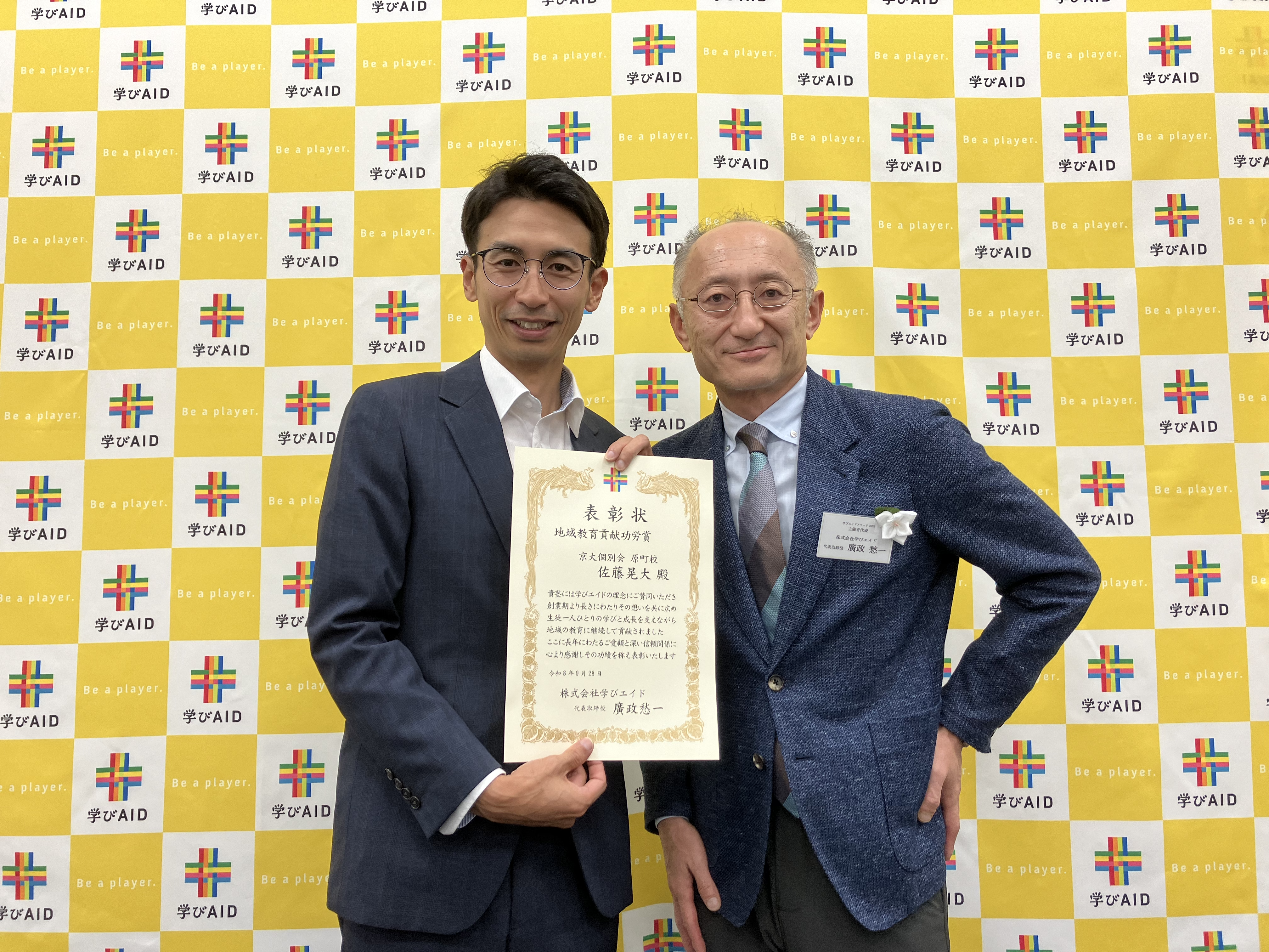 「地域教育貢献功労賞」を受賞