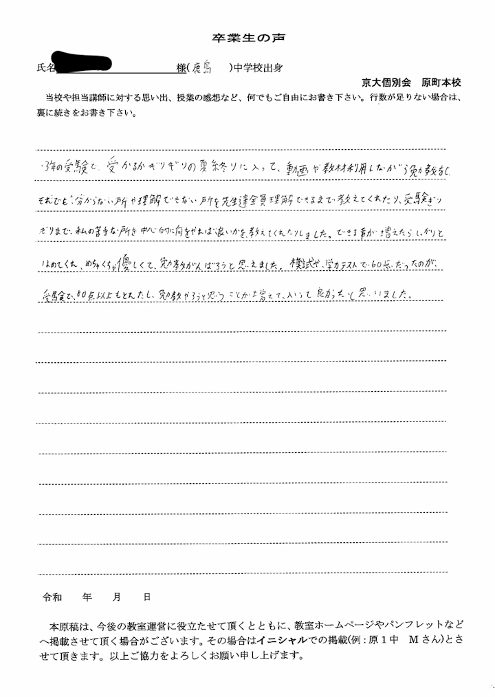 A.Oさんの手書きの声