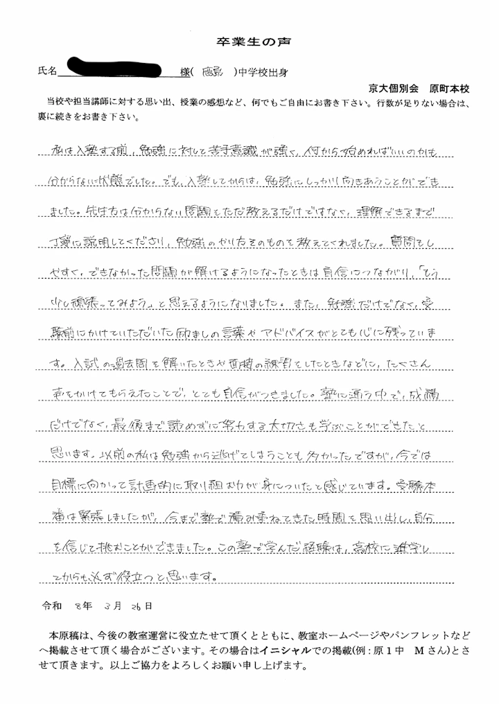 Y.Sさんの手書きの声